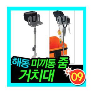 [09피싱]해동조구사 미끼통 줌 거치대/HT-1006/미끼통과 거치대 세트/밑밥통/낚시용품