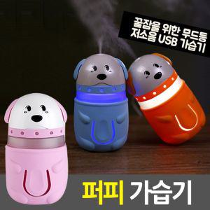 미니 USB가습기 SH-C110 퍼피 USB 차량 탁상 무드등차량미니가습기 디자인가습