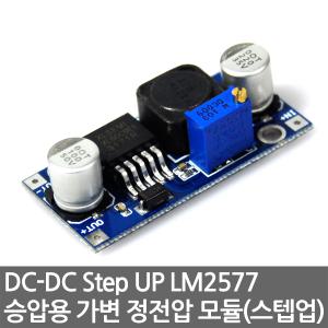 DC-DC Step UP LM2577 승압용 가변 정전압 모듈(스텝업)