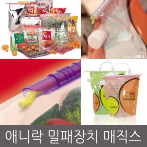 애니락 /간편장금장치/비닐팩/밀봉도구/밀폐보관/다용도/잠금봉스틱/미르봉