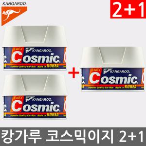 캉가루 코스믹이지 200g 3개/고체왁스/광택왁스/세차