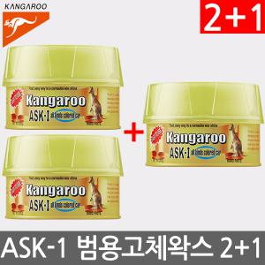 캉가루 ASK-1 200g 3개/고체왁스/광택왁스/세차용품