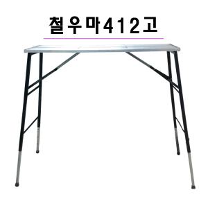 철우마 412(고) 미장우마 우마 사다리 미장발판 발판