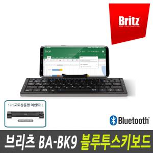 [사은품증정] 브리츠 BA-BK9 접이식/블루투스/키보드