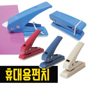 화신 일공 펀치Q / 파워 일공펀치 / 색상랜덤 / 휴대용