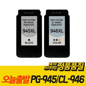 캐논 PG-945 CL-946 재생잉크 MG3090 MG2490 TS3490 TS3492 MG2590 TR4595 MG3095W