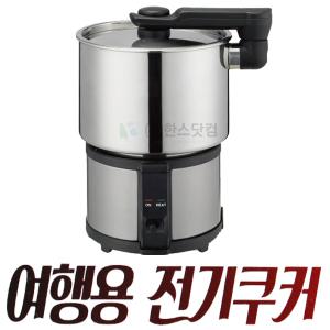 대원 DW-T1000 여행용 캠핑용 멀티쿠커 전기쿠커 110/220V겸용 1.3L