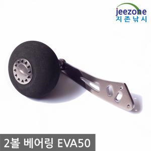 지존낚시 파워핸들 EVA50 베이트 릴 튜닝용 알루미늄 선상 다운샷 지깅 루어 낚시 용품 우럭 광어 쭈꾸미