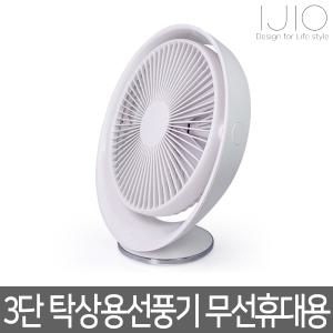 아이지오 탁상용 무선 미니 저소음 BLDC 선풍기 IJHFN001