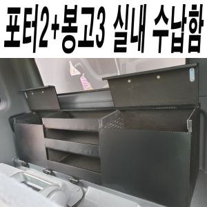 포터2/봉고3/실내용/정리함/수납함/공구/세차용품/신발장/시트뒷공간정리함/뒷공간수납함/