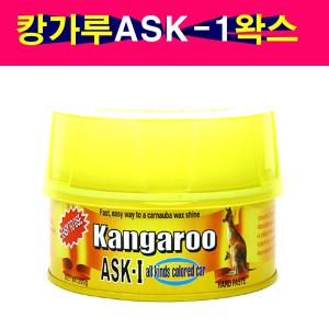 캉가루 ASK-1 고체왁스  200g 다양한색상 적용