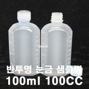 +반투명눈금샘플병 100ml 1000개/건강식품용기/정관장환통/청국장환통/멀티비타민통