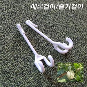 한누리팜마트/메론걸이 300개/줄기걸이/호박고리