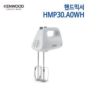 (정품행사) 켄우드 핸드믹서 HMP30.A0WH