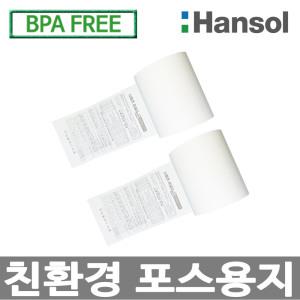 한솔정품 포스용지 79X70 50롤 약관 감열지 친환경영수증 카드단말기용 카드용지 포스기 BPAFREE