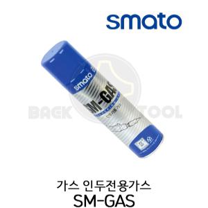 스마토 가스 인두전용가스 SM-GAS 인두기 토치