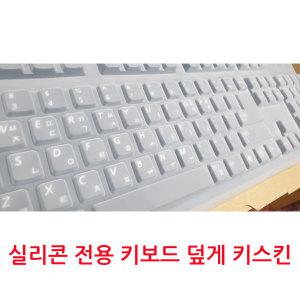 무료 큐센 GP-K5000 USB 전용키스킨 키보드덮게