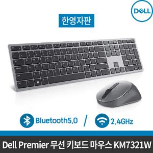 Dell 프리미어 멀티 디바이스 무선 키보드 마우스 세트 KM7321W (한영자판) / 블루투스&무선