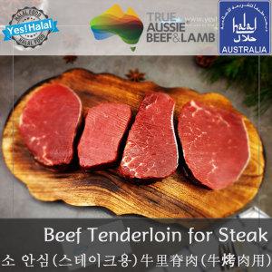 소고기 안심/스테이크용/호주산 할랄 목초우/Halal Beef Tenderloin/Grass Fed (500g)