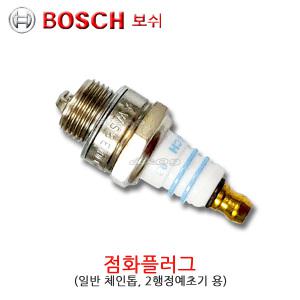 2행정예초기점화플러그 보쉬 WS8E 2싸이클 엔진톱플러그 BOSCH 뿌라그