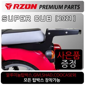 RZON/알존 2021~슈퍼커브110캐리어 슈퍼커브 브라켓B 알존/RZON슈퍼커브 탑박스브라켓 슈퍼커브짐대 리다이