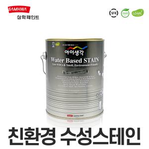 삼화페인트 아이생각 친환경수성스테인 3.5L 도토리색