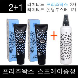 2대1구성~ 프리즈) 모웰 리미티드 프리즈 왁스 130g + 모웰 셋팅 부스터 250ml 액상강력스프레이 정품