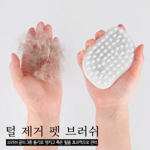 털제거 펫브러쉬 강아지 고양이 털빠짐 힐링브러쉬