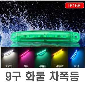 차량용 5컬러 LED 차폭등 12V~30V 시그널램프 토끼등 미등 리플렉터 화물차 트럭 오토바이 버스 트레일러