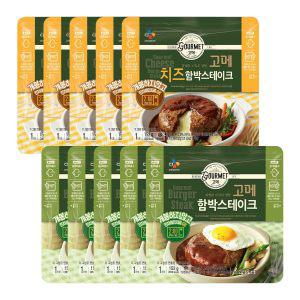 [CJ] 고메 함박스테이크152g x 5개 + 치즈함박스테이크152g x 5개H