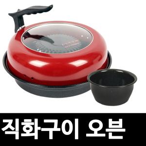 직화오븐구이/직화냄비/후라이팬/고구마구이/구이팬