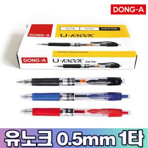 동아 유노크 볼펜 0.5mm 1타(12자루)