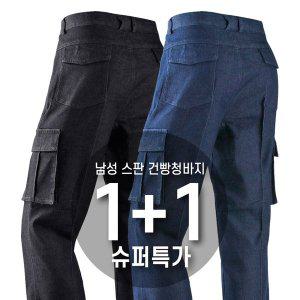 [제이케이유통]2장세트 에이치투 봄 가을 남성 작업복 일상복 청 하의 카고 건빵 청바지