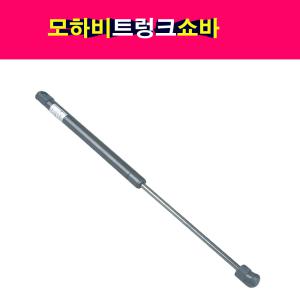 기아 모하비 트렁크 테일게이트 쇼바 리프터  81770-2J000 81780-2J000 817702J000 817802J000