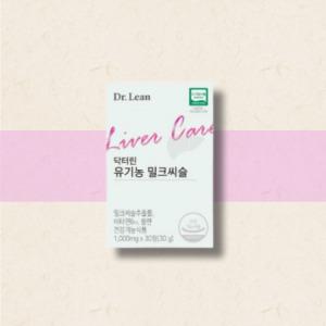 닥터린 유기농 밀크씨슬 1000mg x 30정 1박스 실리마린 간 기능