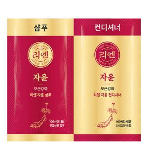 리엔 자윤 일회용 샴푸 컨디셔너 8ml 한방샴푸 린스 여행용 휴대용 세면도구