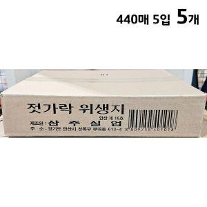 삼주실업 젓가락집 대 440매 5입 X5젓가락종이포장지 젓가락종이포장 종이젓