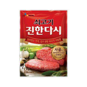 다시다 쇠고기 진한다시 2kg x1개