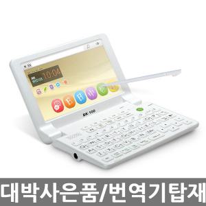 베스타 전자사전 문장번역기 BK-100 필기인식 펜터치 발음지원 다국어 영어 일본어 중국어 한자 국어사전