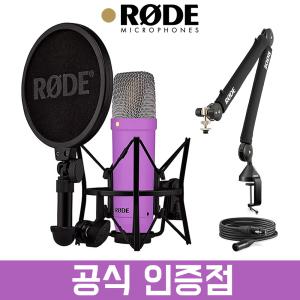 RODE NT1 시그니처 (퍼플) 콘덴서 마이크 로데 PSA1+ 플러스 스탠드 패키지