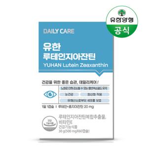 유한양행 유한 루테인 지아잔틴 500mg x 60캡슐