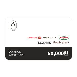 [엔제리너스] 모바일금액권 5만원권