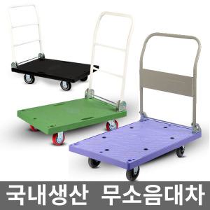 [메가휠]국내생산 핸드카트, 달리, P대차/우레탄바퀴,무소음바퀴/접이식 손잡이/구루마/손수레