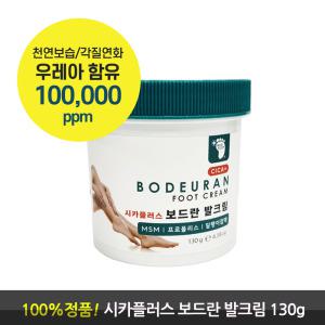 메디풋 시카플러스 보드란 발크림 130g