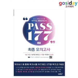 ㅇ (분철가능) 아이엠알엔 2025 위아너스 간호사 국가시험 최종모의고사 PASS 177