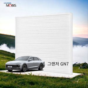 그랜져GN7 정품 에어컨 필터 현대모비스 PM0.3