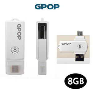 [셀러허브 1][HYIJCRFS_4B]GPOP USB 플래쉬 드라이브 메모리 (8G)