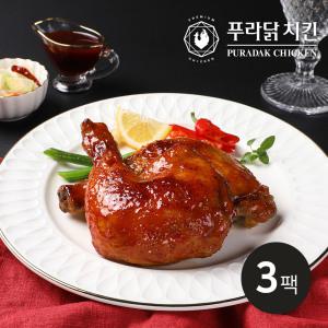 [푸라닭] 1.5배더큰 통 닭다리 구이 250g*3팩 (매콤악마)