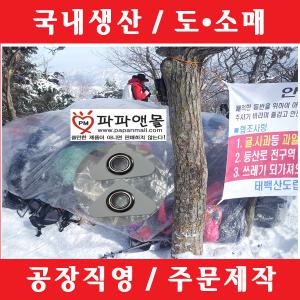 국산 고리형 비닐쉘터(I) 바람막이비닐 텐트 캠핑 비박 백패킹 야영 겨울산행