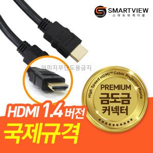 [프로젝터매니아]빔프로젝터 전용 고화질 HDMI케이블 1.4버전 일반형  15M / 프로젝터 연결 케이블,고화...